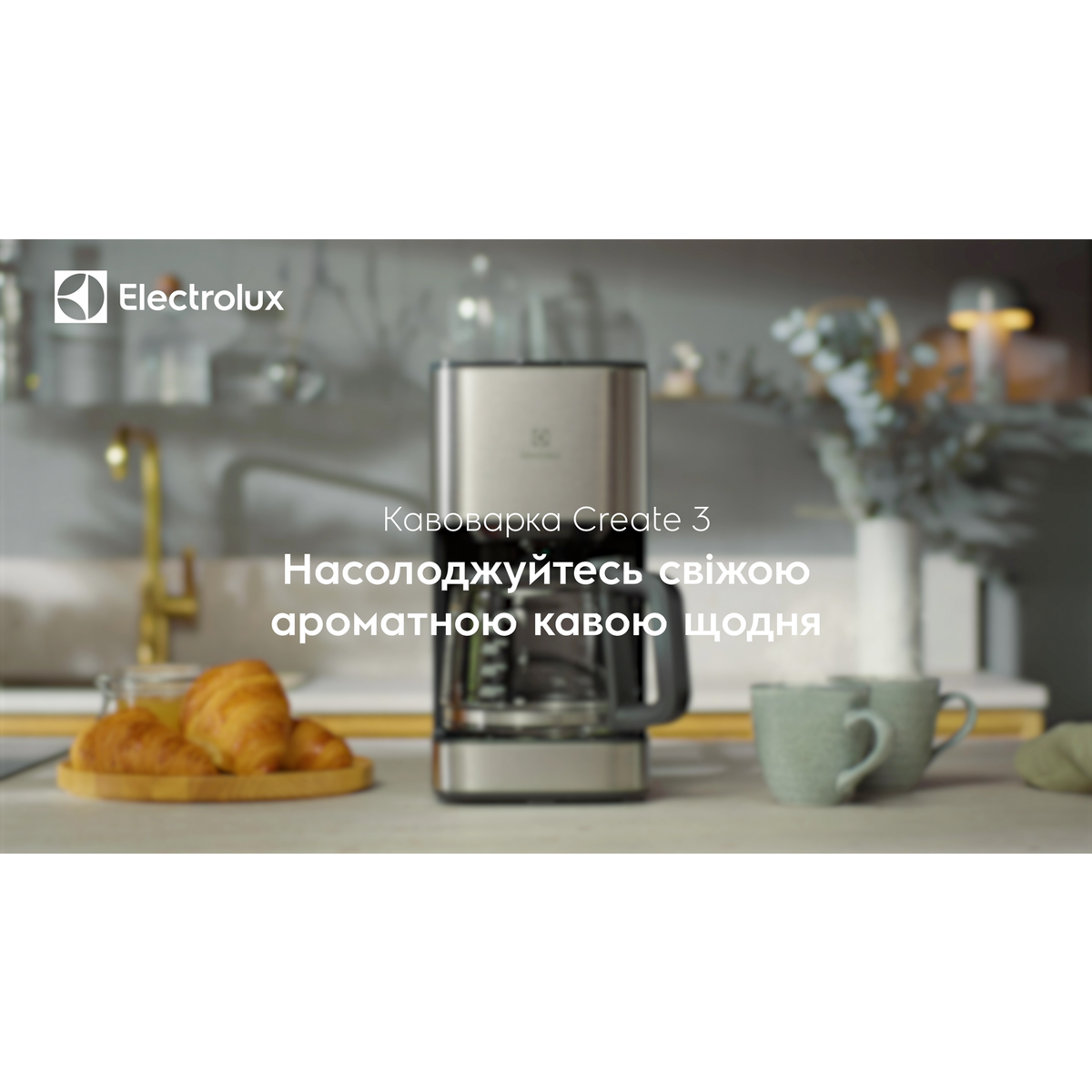 Electrolux - Кавомашина - E3CM1-3ST