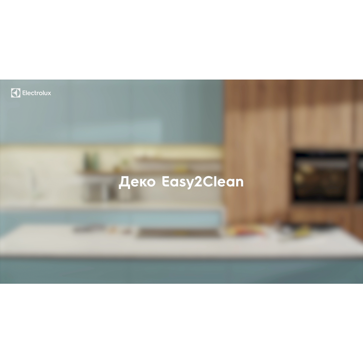 Electrolux - Деко для духової шафи - E9OOAF11