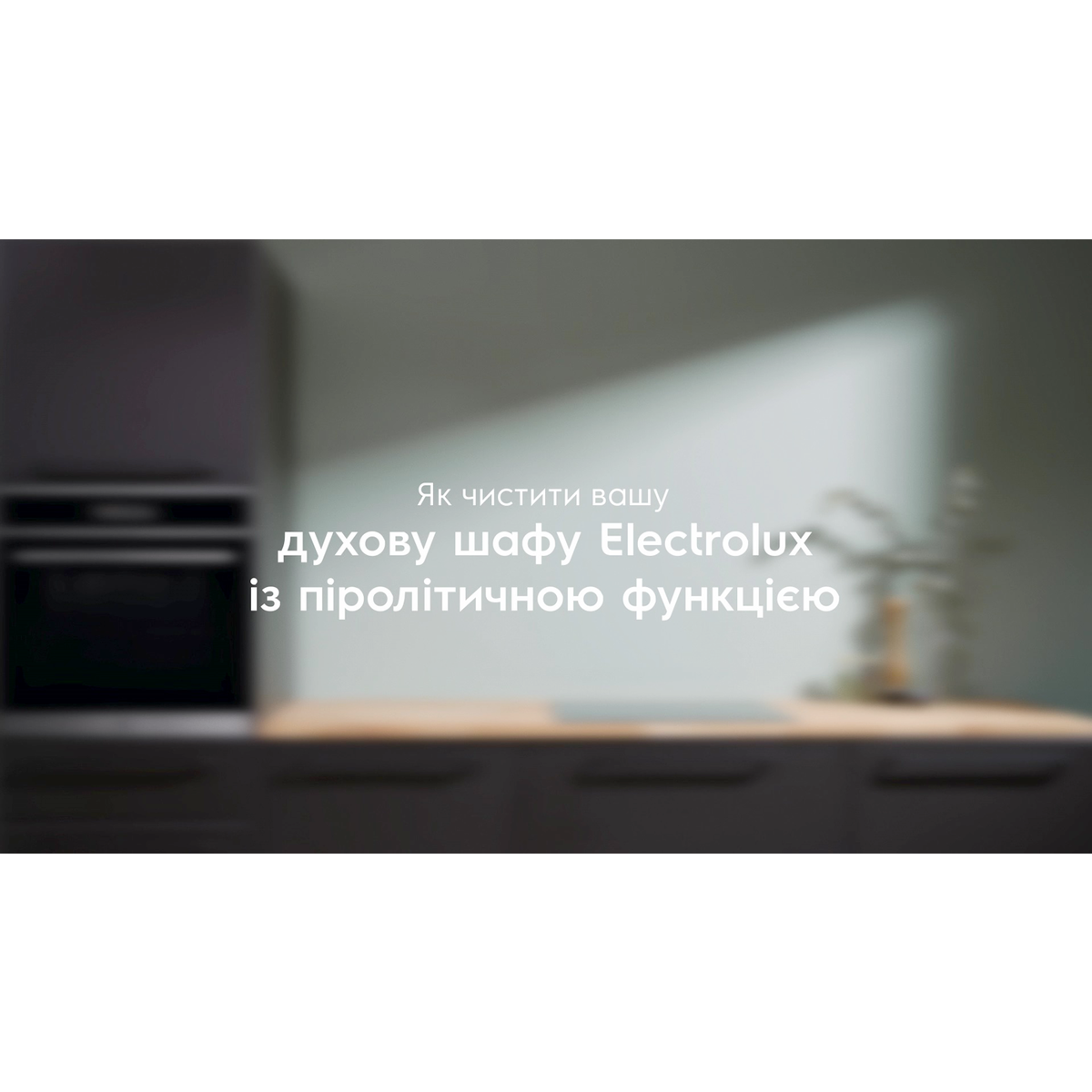 Electrolux - Духова шафа - EOH4P56BX