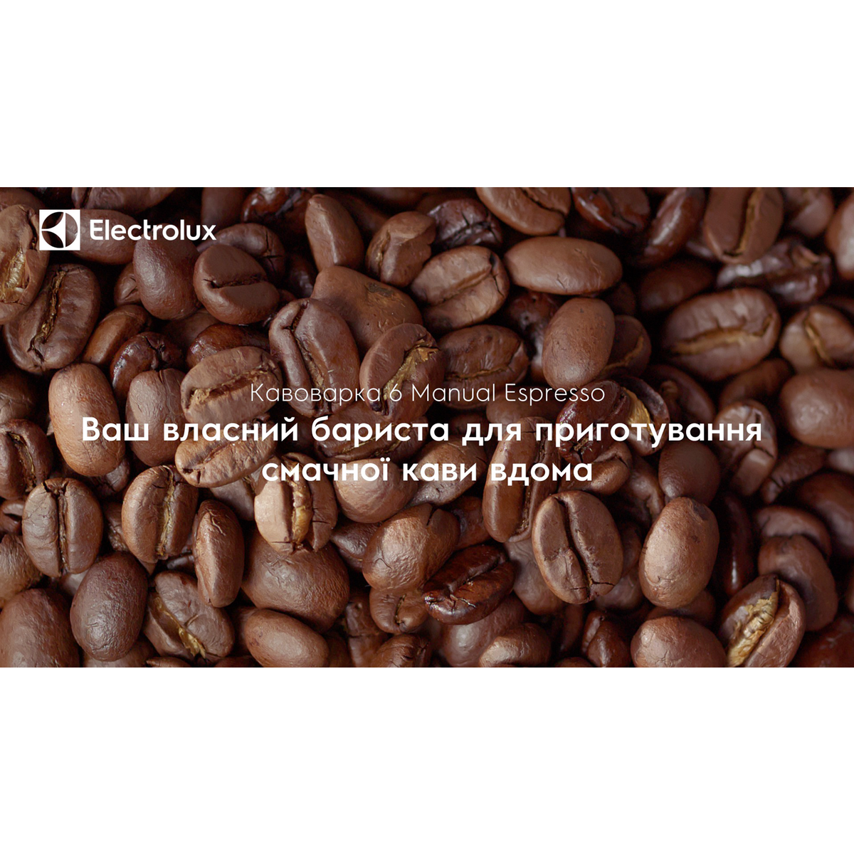 Electrolux - Кавомашина - E6EC1-6ST