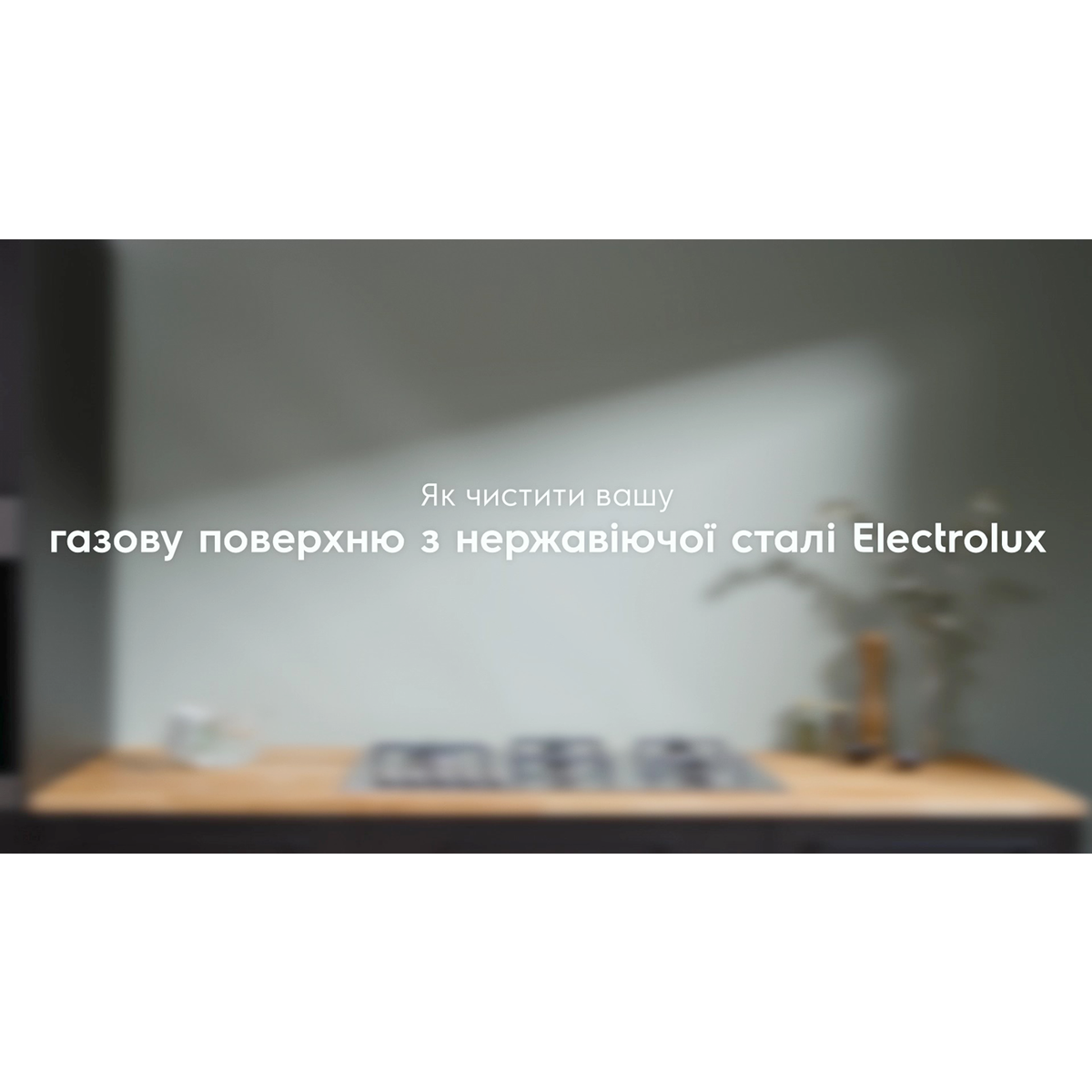 Electrolux - Газова - EGG3322NVX