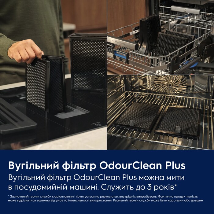 Вугільний фільтр OdourClean Plus Вугільний фільтр OdourClean Plus можна мити в посудомийній машині. Служить до 3 років*    * Зазначений термін служби є орієнтовним і ґрунтується на результатах внутрішніх випробувань. Фактична продуктивність може відрізнятися залежно від умов та інтенсивності використання. Реальний термін служби може бути коротшим або довшим.